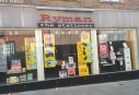 Details for Rymans shop in Horsham, West Sussex - stationery shop in Horsham, West Sussex